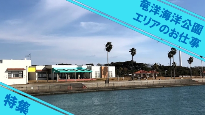 竜洋で働こう！竜洋エリア特集